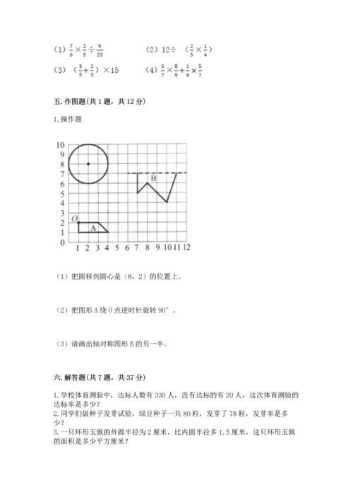 小学数学六年级上册期末测试卷（必刷）word版.docx