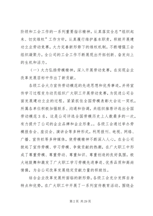 在公司工会全委(扩大)会议上的工作报告 (3).docx