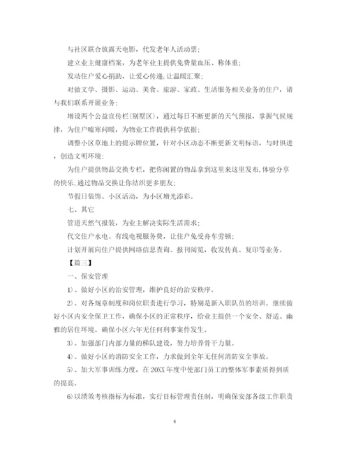 精编之物业客服一周计划表模板.docx