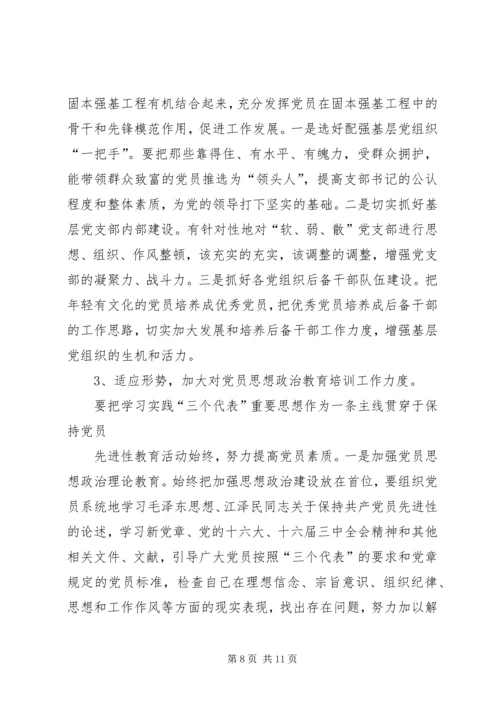 基层建设调研报告.docx