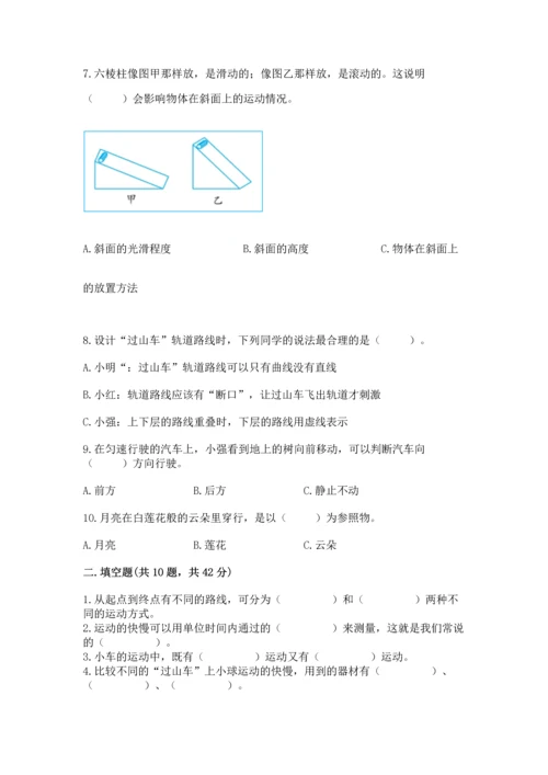 教科版科学三年级下册第一单元《 物体的运动》测试卷附答案ab卷.docx