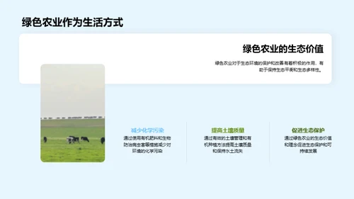 深化绿色农业