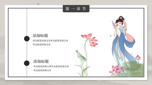 古典大气中国风PPT模板