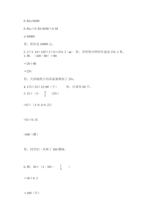 2022六年级上册数学《期末测试卷》附答案【综合题】.docx