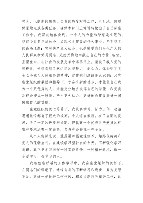 2023年5月份入党积极分子思想汇报范文.docx