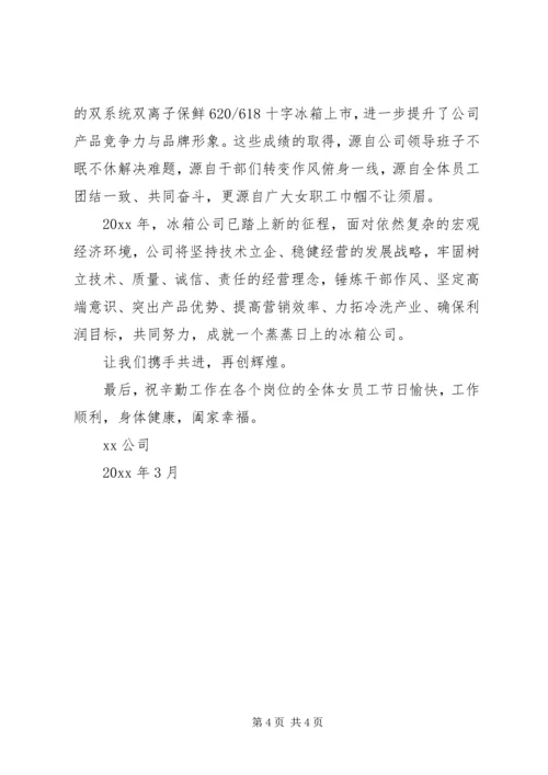 妇女节的慰问信.docx