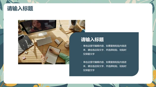 卡通清新植物插画教学教育PPT模板