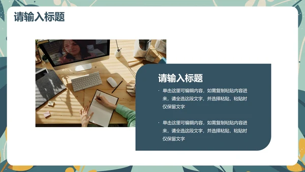 卡通清新植物插画教学教育PPT模板