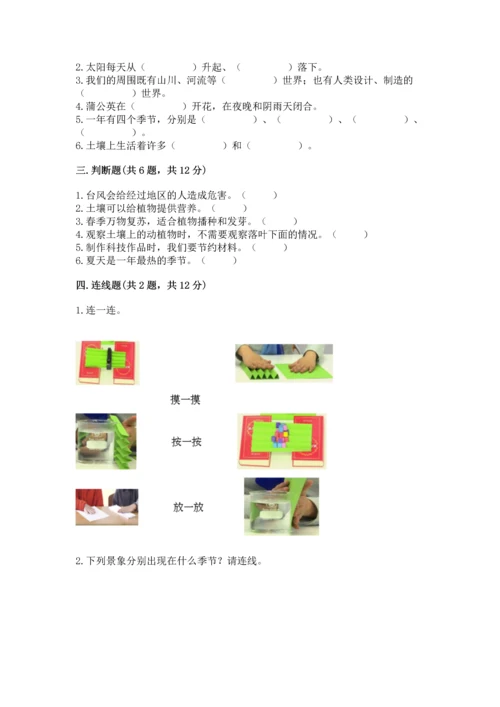 教科版二年级上册科学期末测试卷及参考答案（典型题）.docx