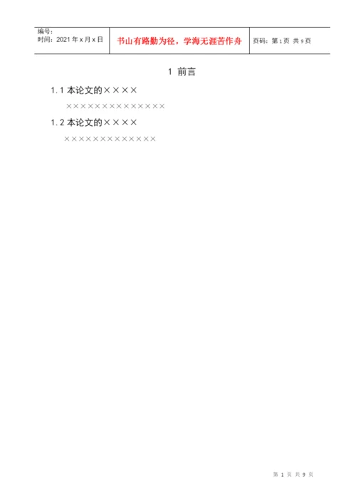 工商管理系毕业论文电子模板.docx