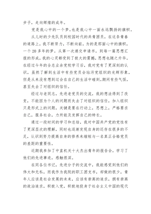 2023入党积极分子第三季度思想汇报.docx