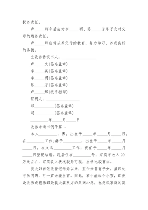 收养申请书例子(十二篇).docx