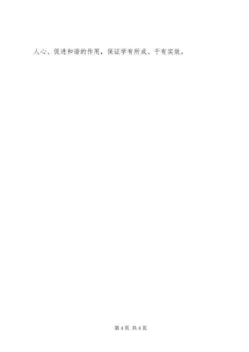 增强学习型党组织建设实效学习心得体会 (4).docx