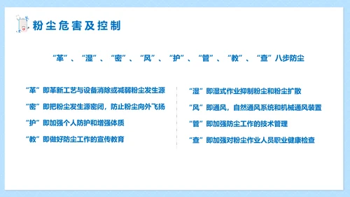 职业病健康防护知识医疗机构PPT模板