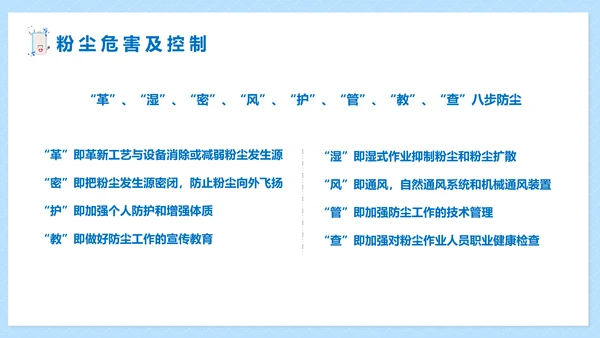 职业病健康防护知识医疗机构PPT模板