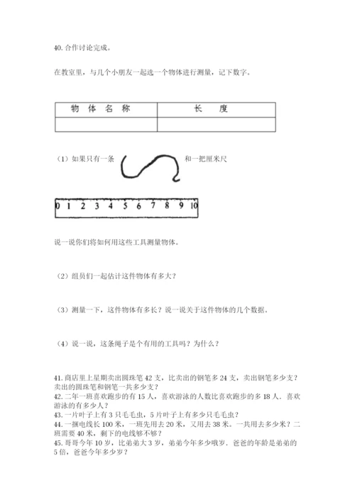 二年级上册数学解决问题50道含答案(典型题).docx