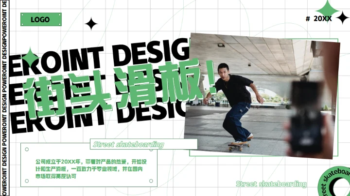 酷玩！街头滑板通用PPT模板