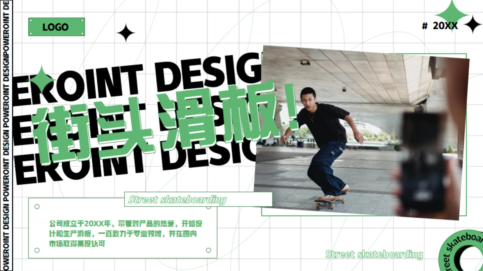 酷玩！街头滑板通用PPT模板