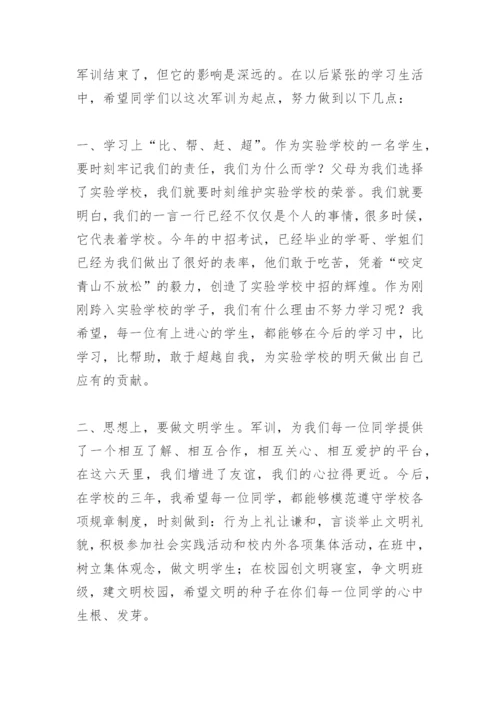 新生军训讲话稿.docx