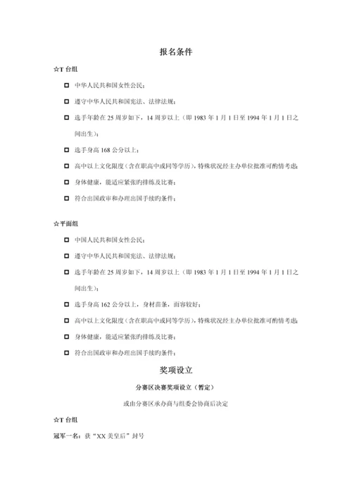 届招商专题方案.docx