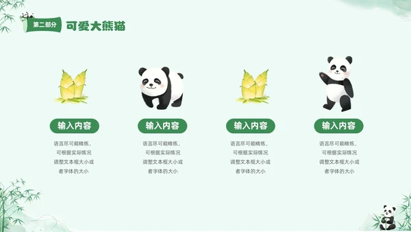 绿色清新水彩可爱大熊猫通用PPT
