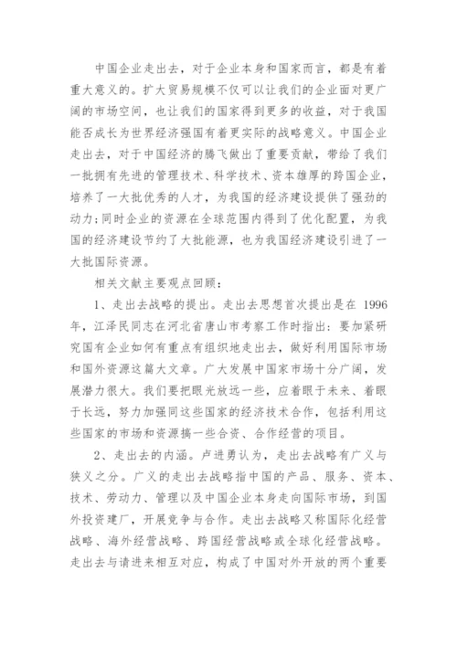 经管专业论文开题报告.docx