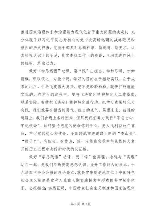 学习十九届四中全会精神体会 (16).docx