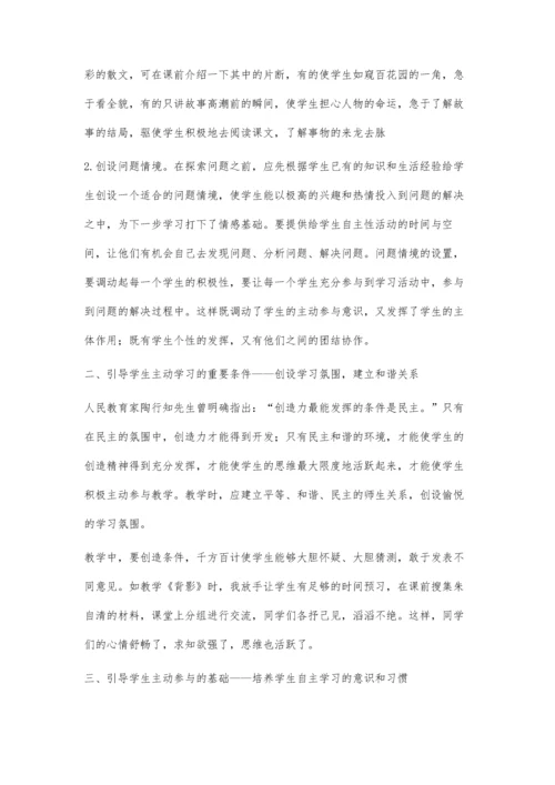 学生的主动学习是教学的主体.docx