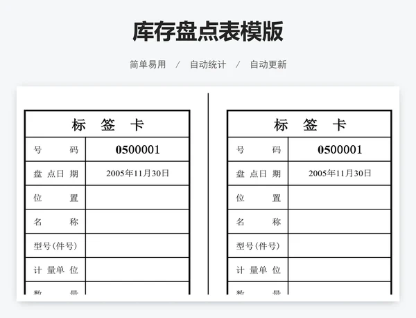 库存盘点表模版