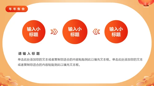 好运锦锂鲤企业开门红活动策划通用PPT模板