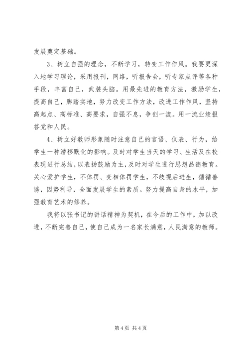 学习张庆黎文章体会9精编.docx