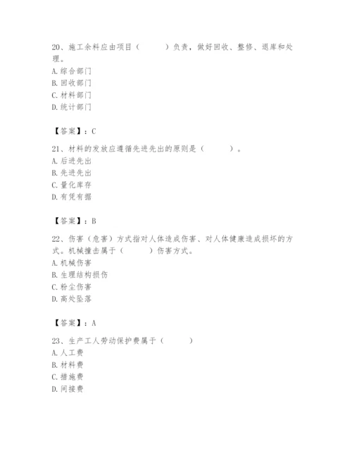 2024年材料员之材料员专业管理实务题库含精品答案.docx