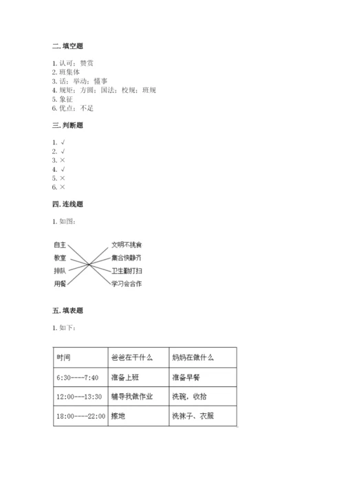 部编版四年级上册道德与法治期中测试卷附答案（名师推荐）.docx