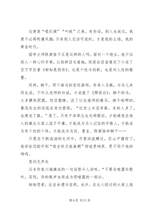 浅谈初学周易之感想 (5).docx