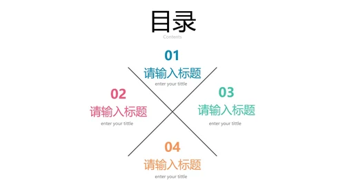 多色目录图示PPT模板