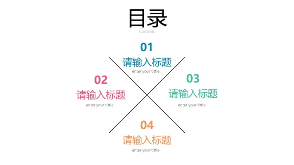 多色目录图示PPT模板