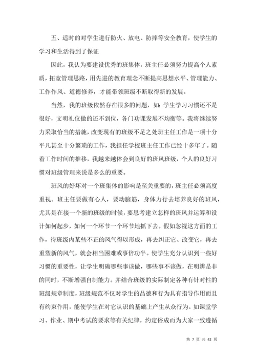 一年级班主任工作总结 (5).docx