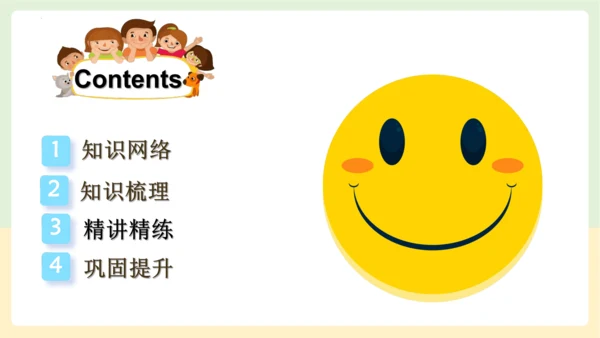 Unit 6 How do you feel 复习课件(共46张PPT)
