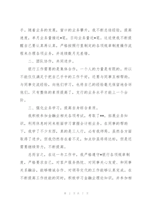 银行对公柜员业务心得.docx