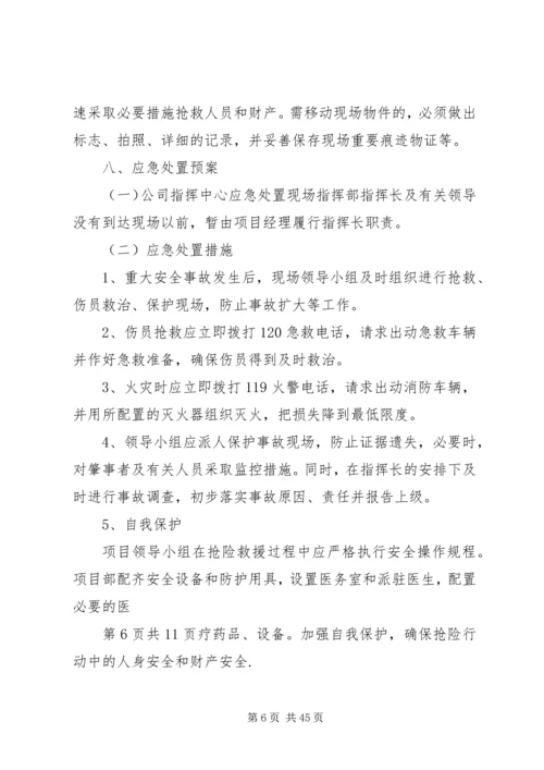 银钢一通汛期应急处理方案.docx