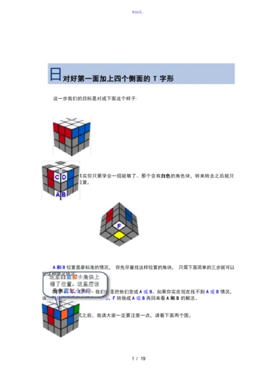 三阶魔方公式+现用图解入门新手学习基础.docx