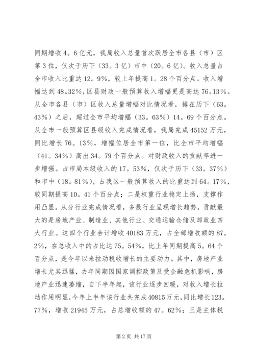 局党组理论学习中心组读书会交流材料 (3).docx