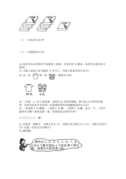 小学二年级上册数学应用题100道答案下载.docx