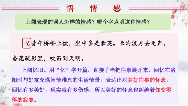 九年级语文下册第三单元课外古诗词诵读 课件(共41张PPT)