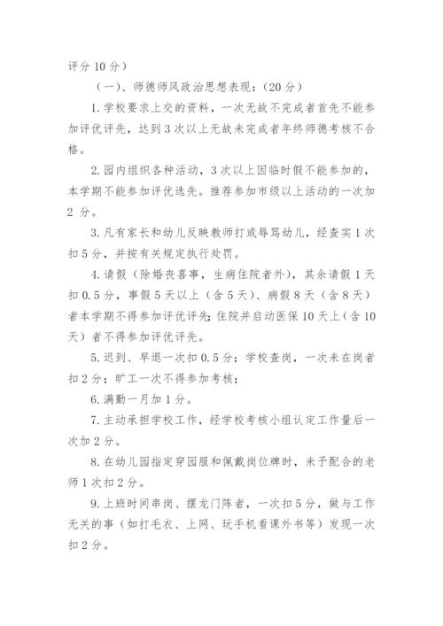 幼儿园教师评优评先方案.docx