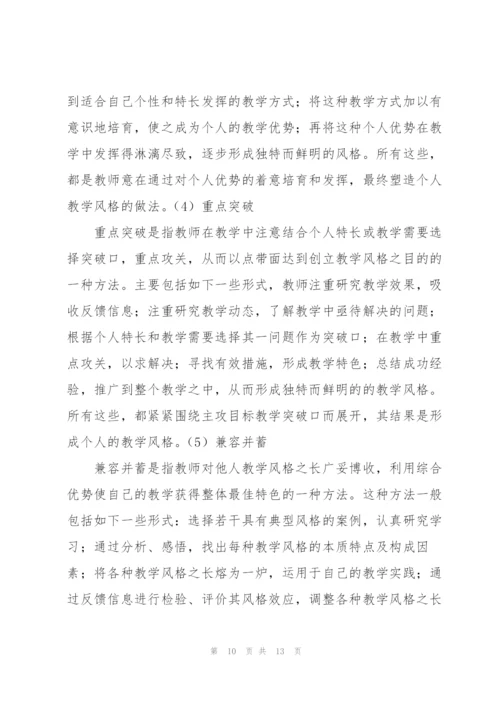 教师个人教学风格总结.docx