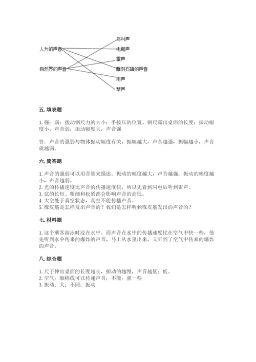 教科版科学四年级上册第一单元声音测试卷（含答案）word版.docx