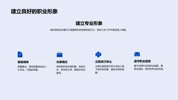 律所商务礼仪讲座PPT模板