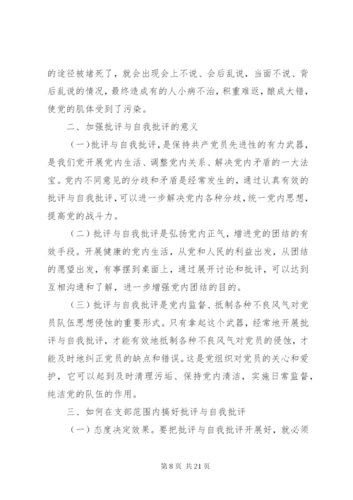 普通党员自我批评和相互批评二.docx