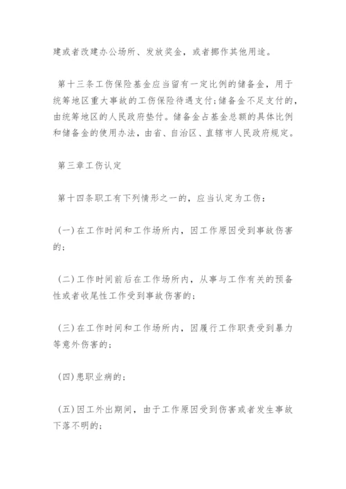 成都市工伤赔偿最新标准.docx